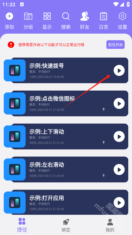 捷径助手app