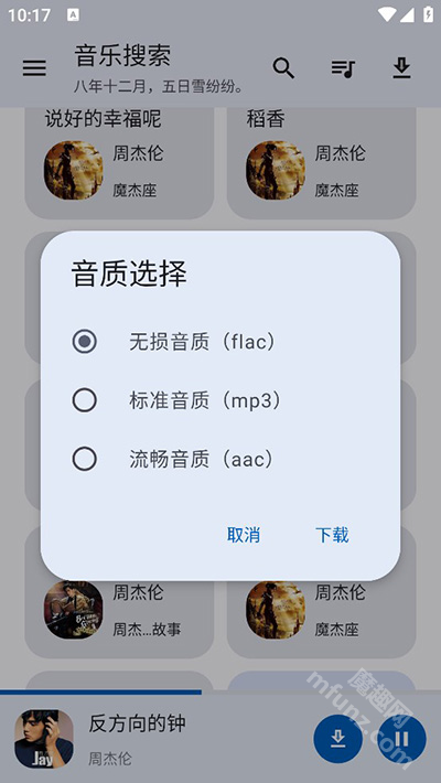 音乐搜索app