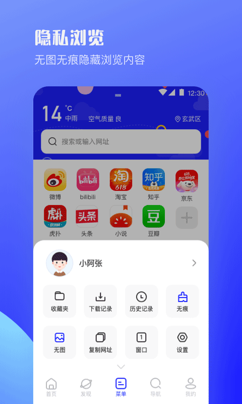 uv极速浏览器app图