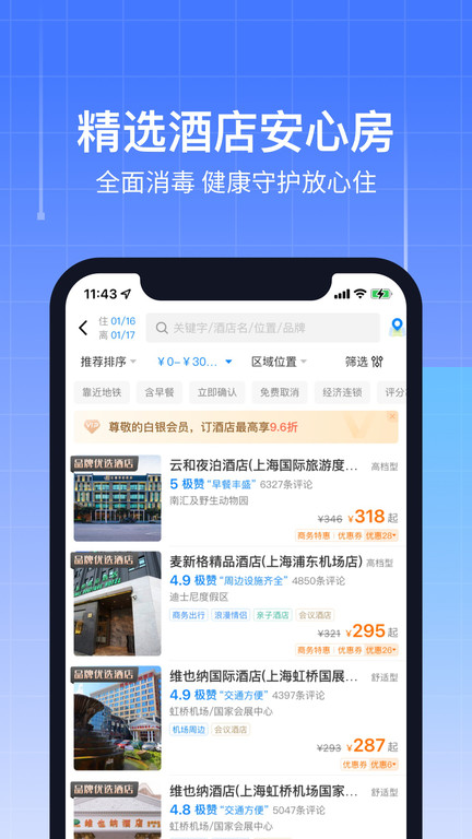 航班管家app图