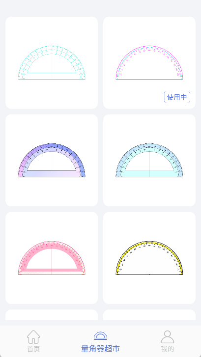 量角器测量仪app