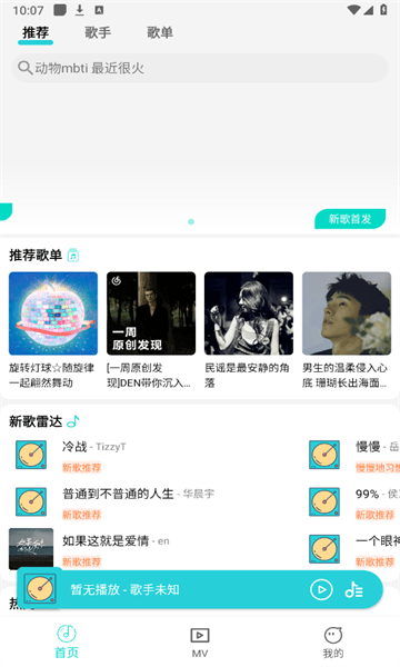 波比音乐app新版本 v1.2.0图