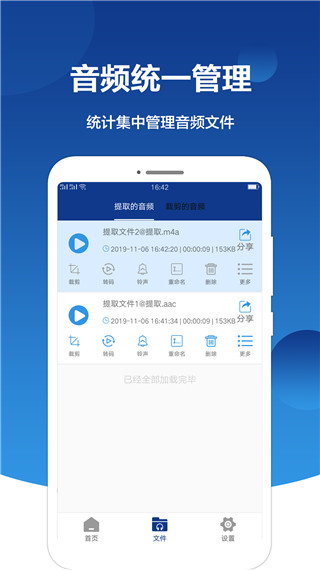 音频提取大师app 2.6.1图