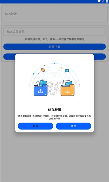 云盘急下app图