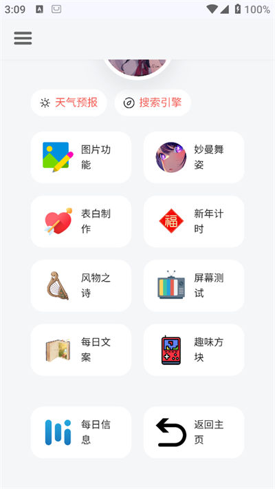 听风工具箱软件图