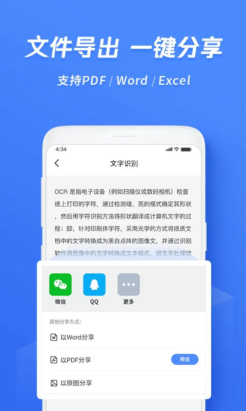 迅捷文字识别手机版 6.16.0.0图