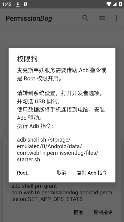 权限狗app v0.1.0.45图