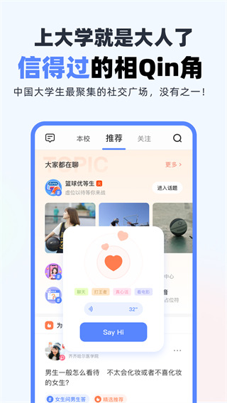 超级课程表手机版图