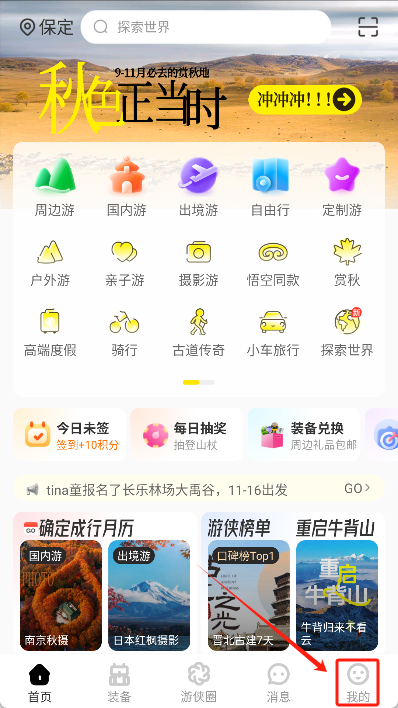 游侠客旅行网app