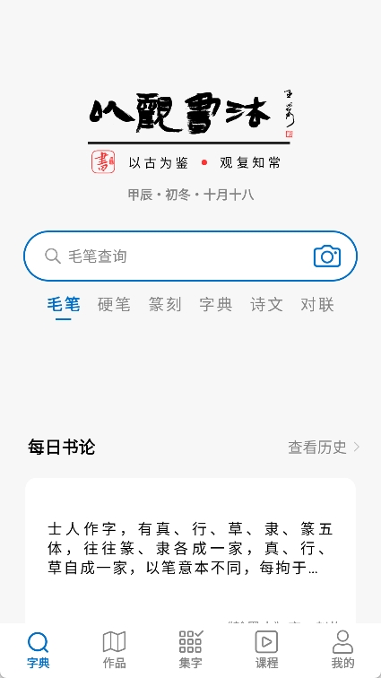 以观书法app 5.1.5图