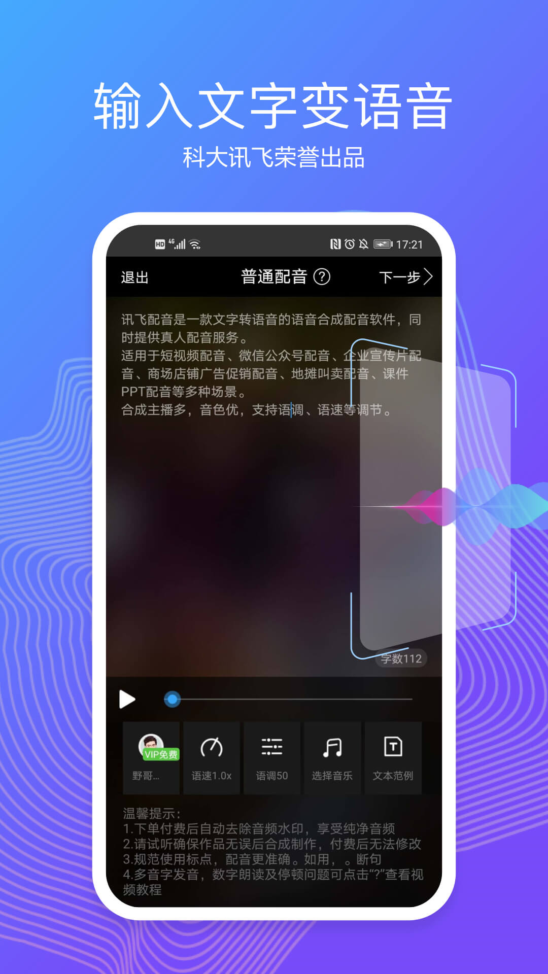 讯飞配音app 2.8.25图