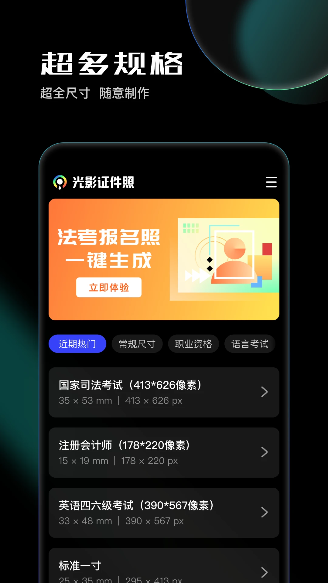 光影证件照app图