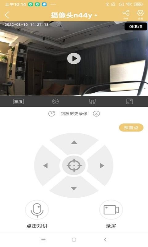 联想慧眼监控app v5.3.18.1图