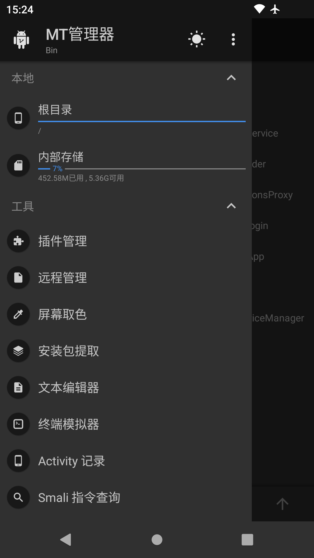 mt管理器手机版 v2.16.7图