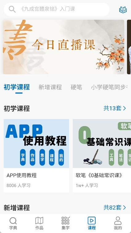 以观书法app 5.1.5图