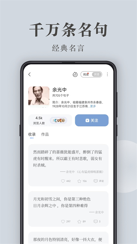 句子控文案素材app图