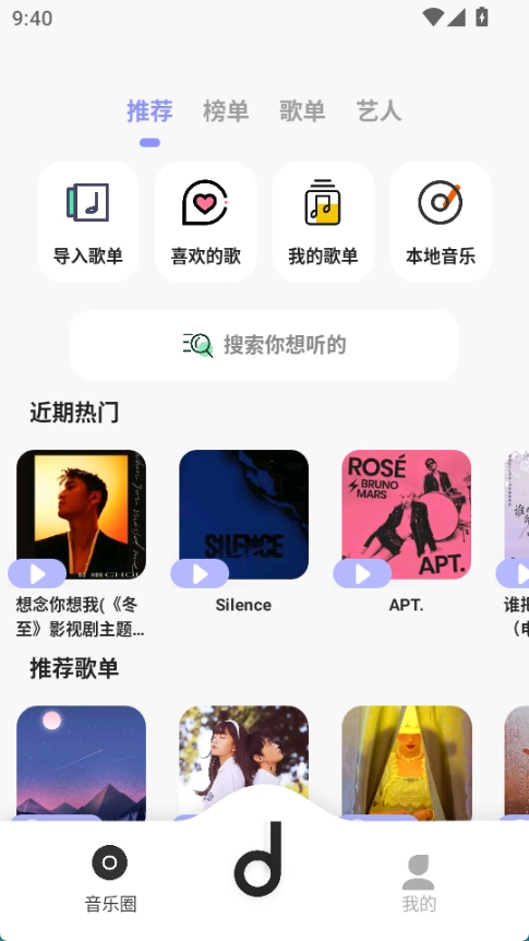 魔音音乐app v3.6.8图