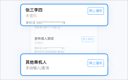 航班管家app