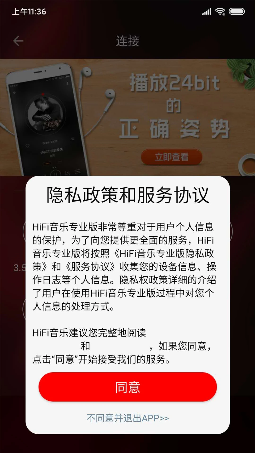 hifi音乐专业版app v1.3.7图