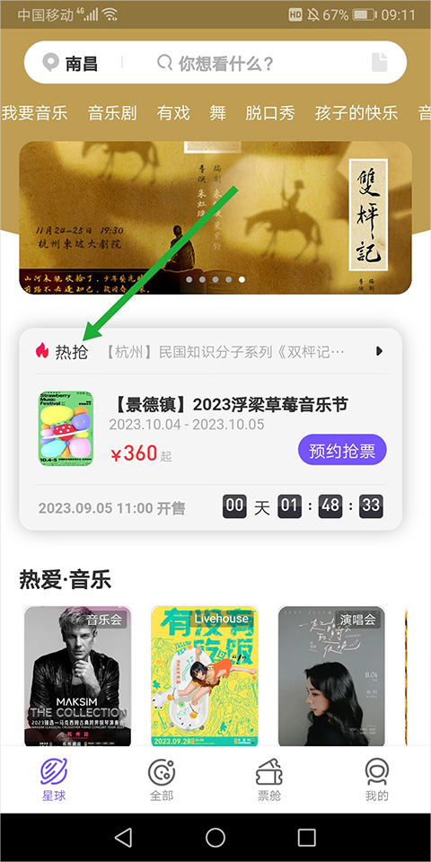 票星球APP