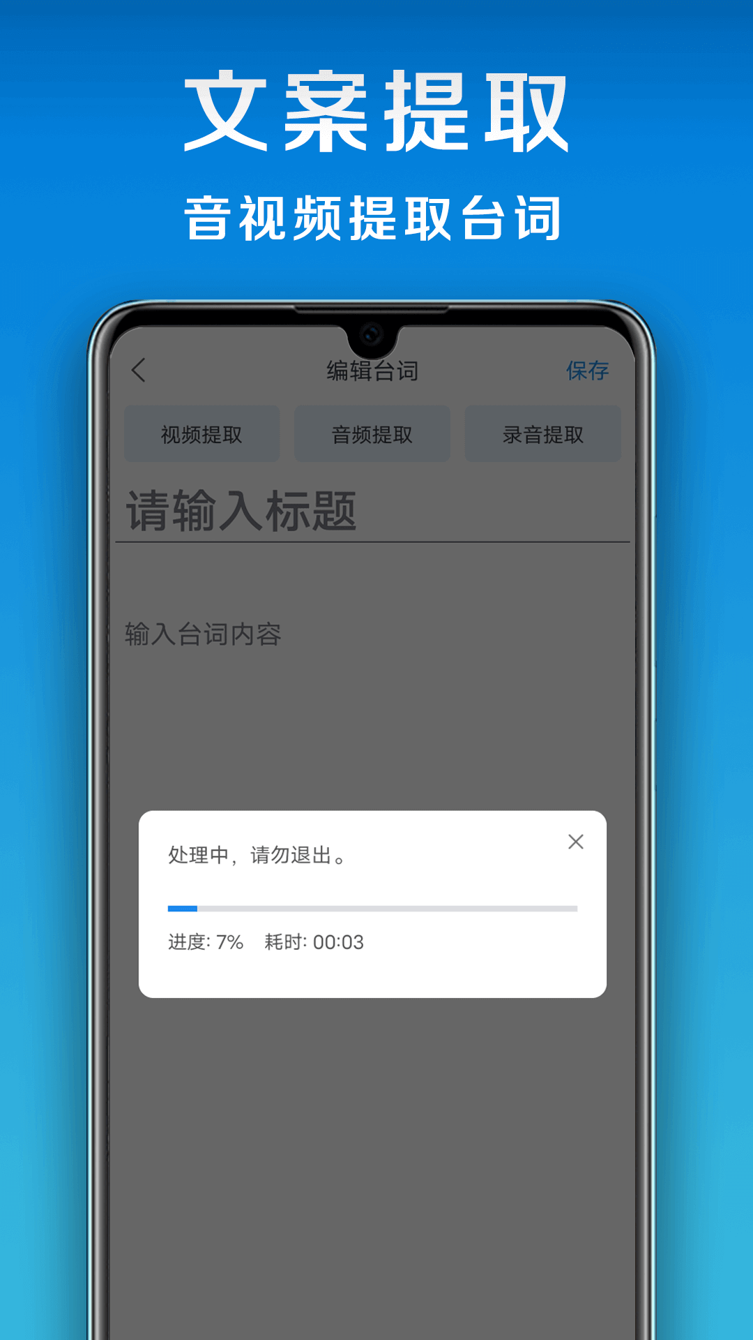 小白提词器app图