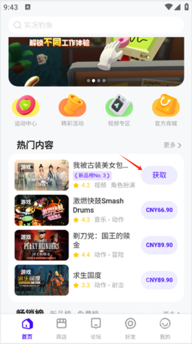 pico应用商店apk