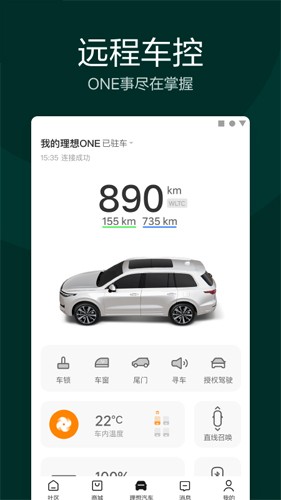 理想汽车app 7.23.0图