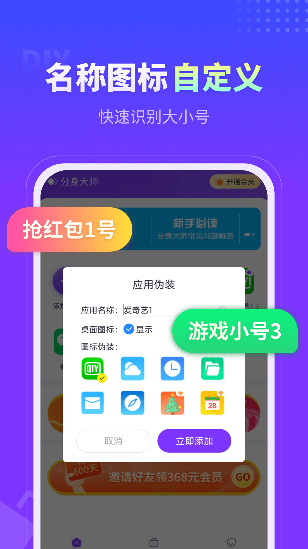 分身大师app图