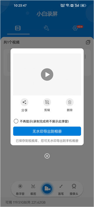 小白录屏app