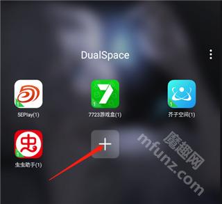 DualSpacePro新版