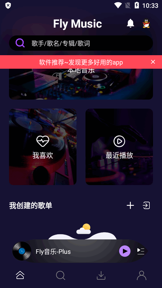 飞翔音乐app v1.0图