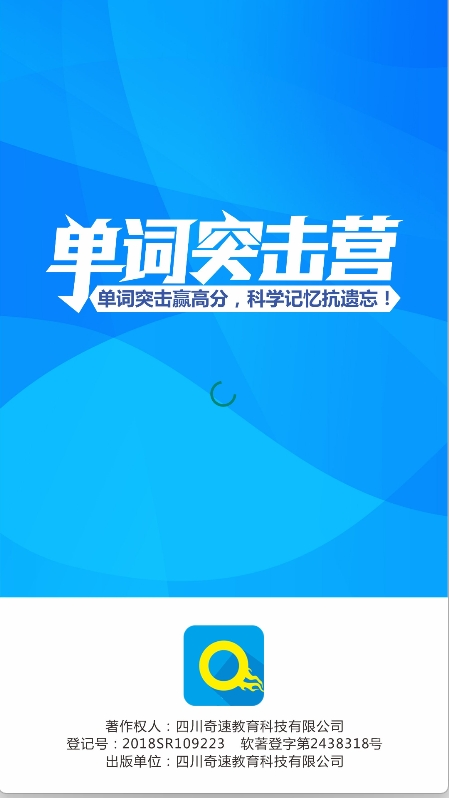 单词突击营app