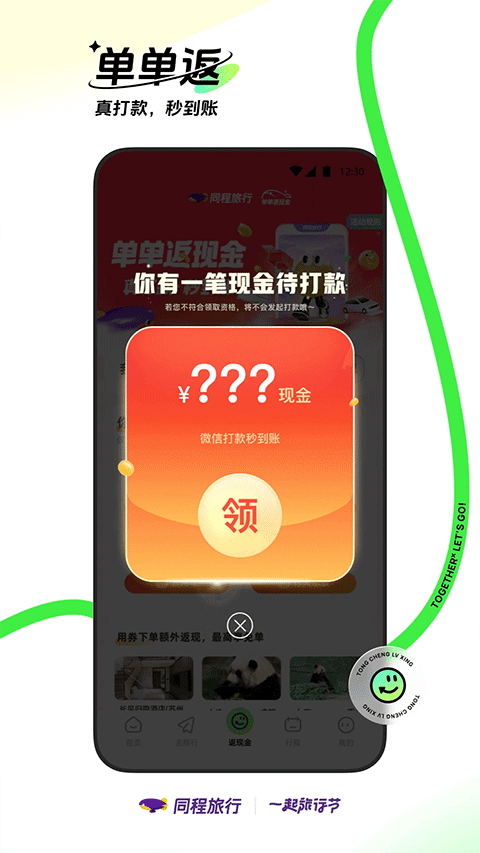 同程旅行app图