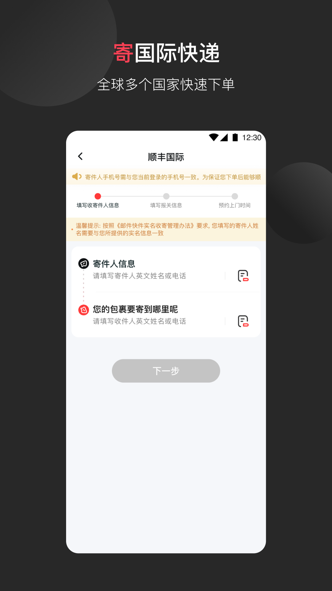 顺丰国际app图