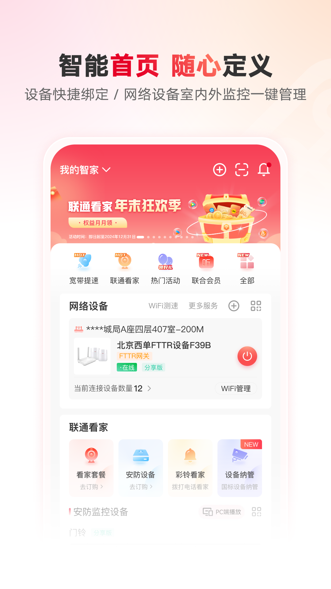 联通智家app 1.5.7.3图