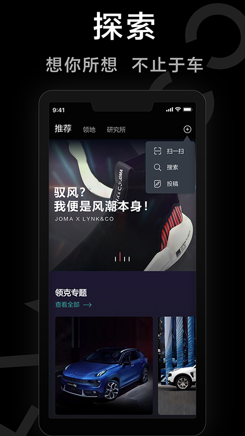 LynkCo app 3.5.5图