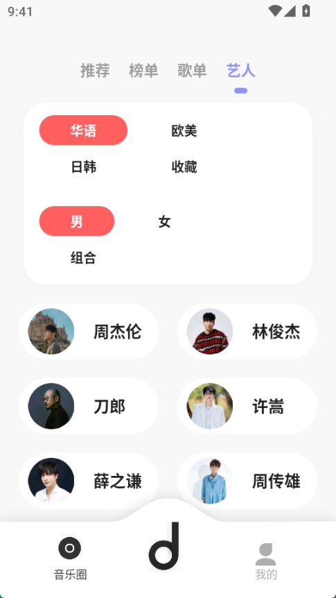 魔音音乐app v3.6.8图