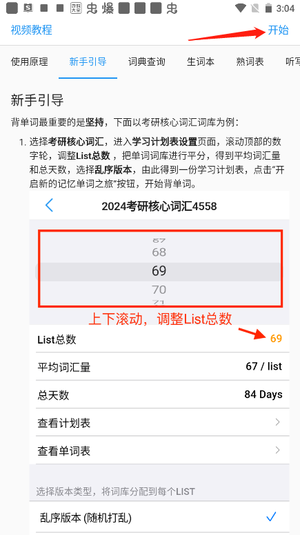 List背单词app