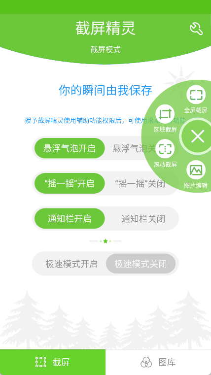 截屏精灵app安卓版