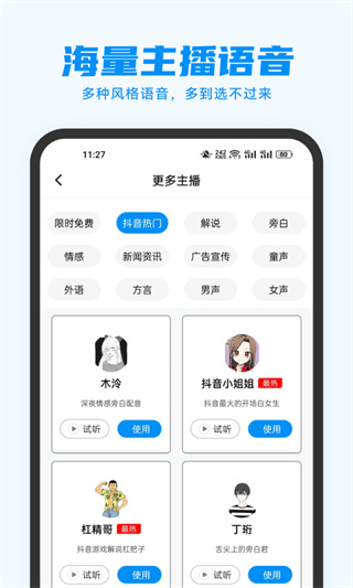 指尖配音app v3.1.1图