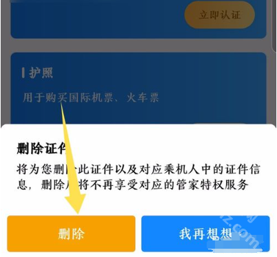 航班管家app