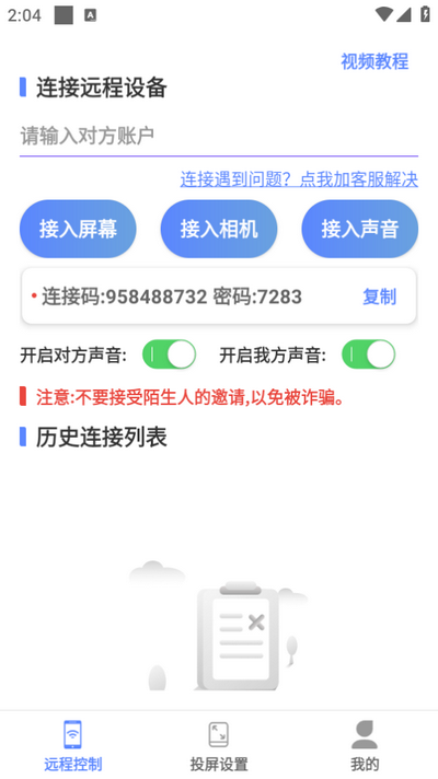 远程协助控制软件图