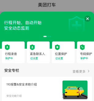 美团打车app