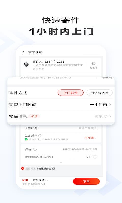 京东快递app 1.4.5图