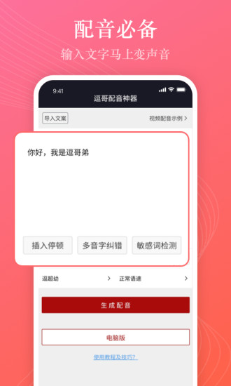 逗哥配音神器手机版图