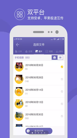 飞鸟快传app v3.3图