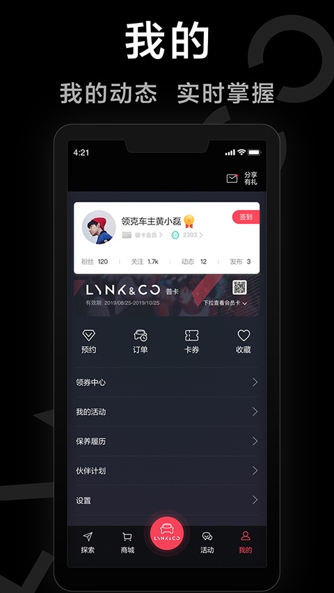 LynkCo app 3.5.5图