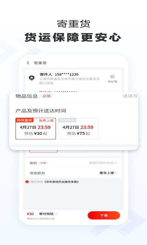 京东快递app 1.4.5图