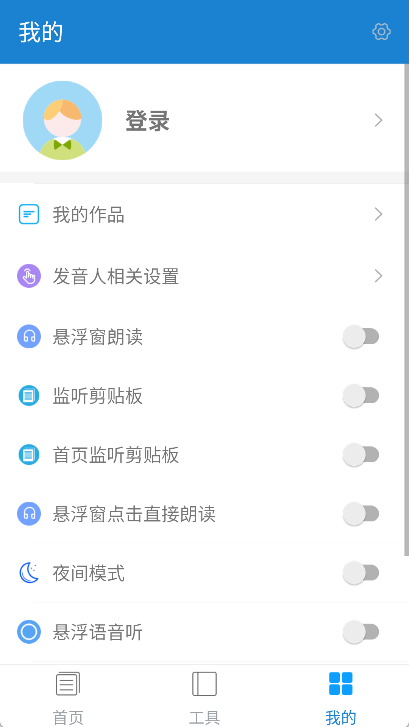 语音朗读助手app