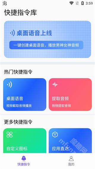 快捷指令app